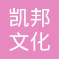 云南凯邦文化传播