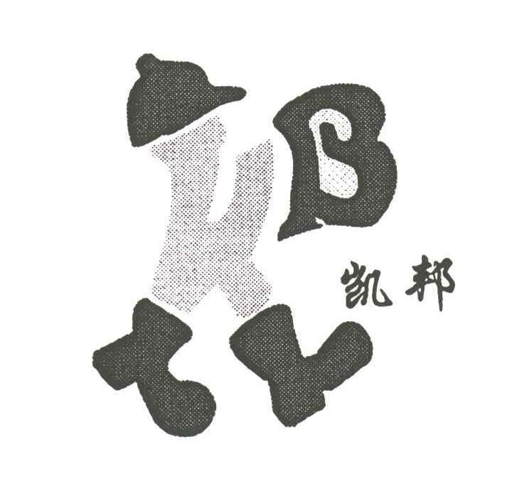 昆明凯邦冲印制作