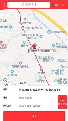 速诺达货主端(货运服务) v1.3.82